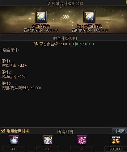 《DNF》金秋版本融合石搭配攻略11