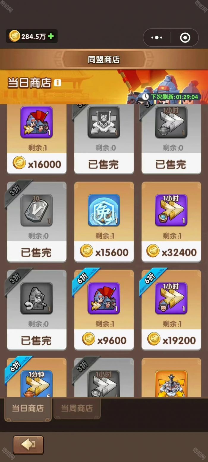 《三国冰河时代》全商店道具购买推荐2