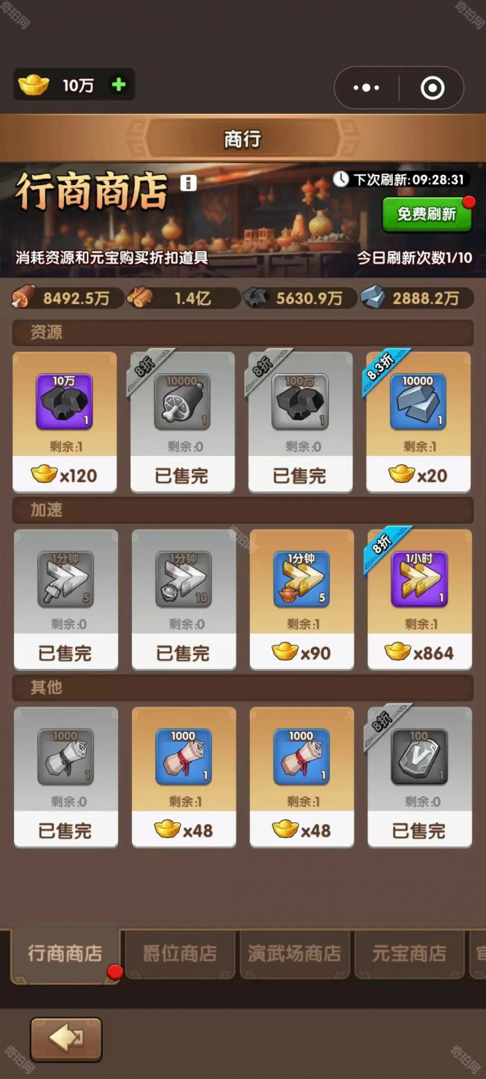 《三国冰河时代》全商店道具购买推荐3