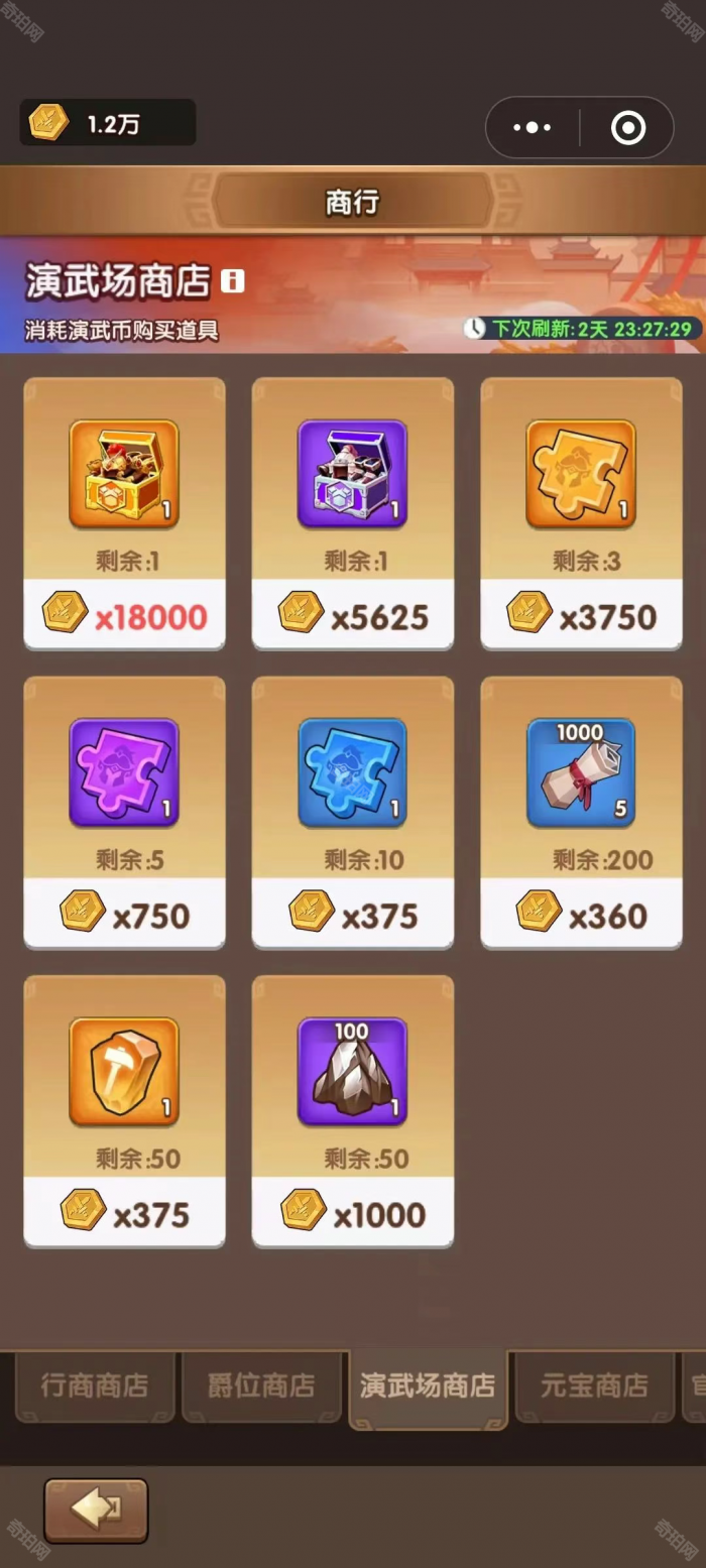 《三国冰河时代》全商店道具购买推荐4