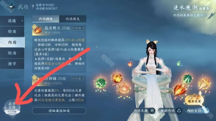 《逆水寒手游》2.3.1稀有内功灼锋净域白嫖方法2