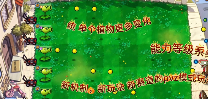 《植物大战僵尸》赛尔号版玩法攻略4