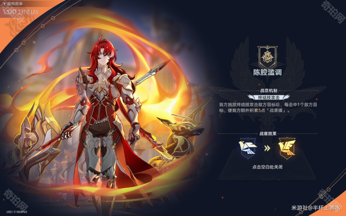 《崩坏星穹铁道》3.0版本虚构叙事陈腔滥调攻略2