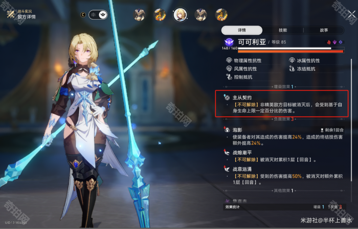 《崩坏星穹铁道》3.0版本虚构叙事陈腔滥调攻略6