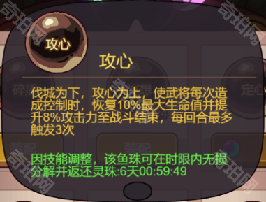 《咸鱼之王》鱼珠技能分解及选择攻略6