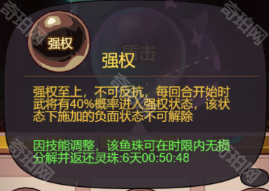 《咸鱼之王》鱼珠技能分解及选择攻略7
