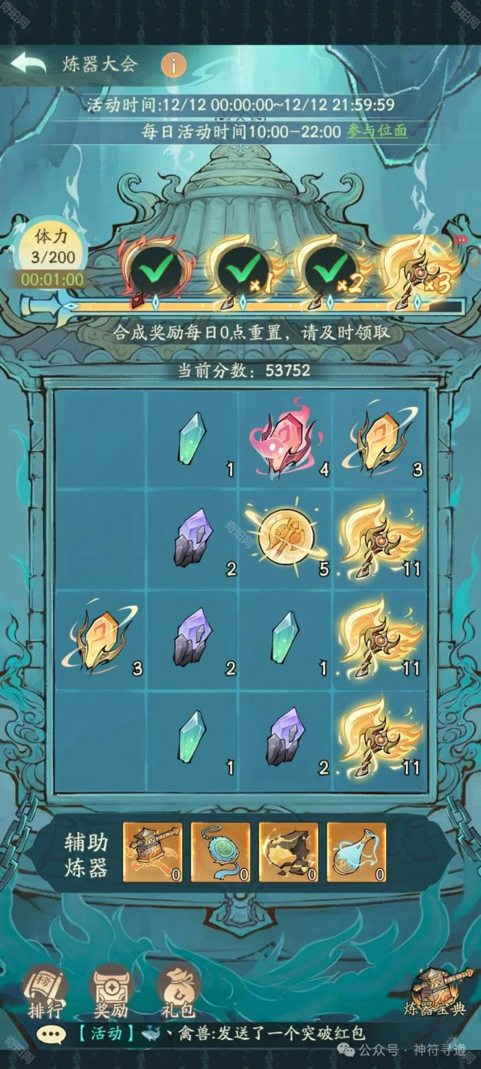 《寻道大千》炼器大会斧子合成所需体力一览2