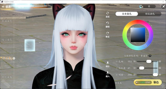 《天涯明月刀手游》头发染色方案分享4