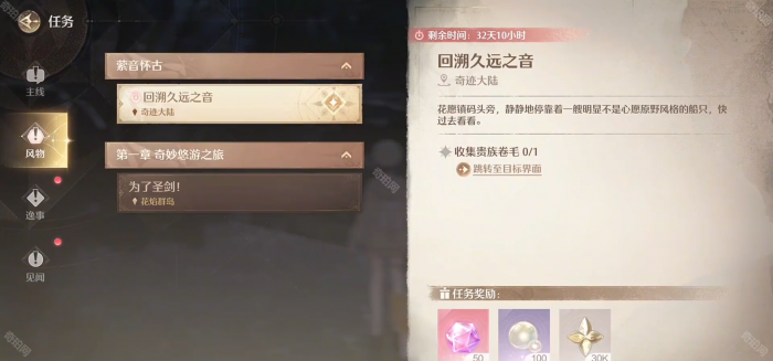 《无限暖暖》贵族卷毛获取方法2