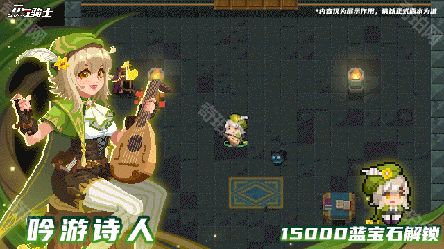 《元气骑士》新角色吟游诗人介绍3