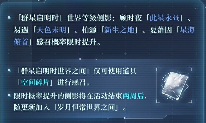 《世界之外》群星启明时卡面数值介绍7
