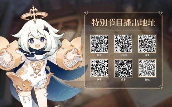 《原神》5.1前瞻直播开始时间一览2