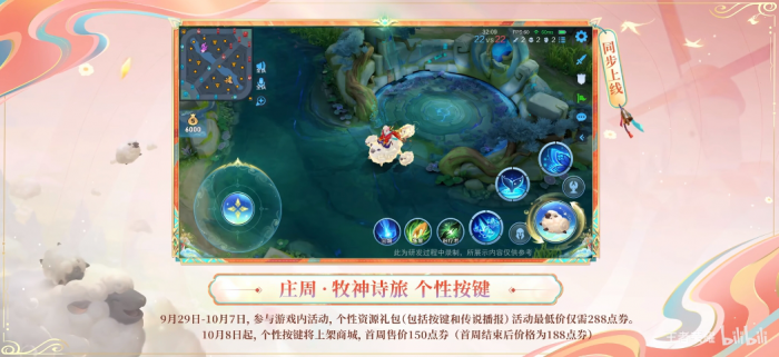 《王者荣耀》庄周牧神诗旅皮肤介绍11