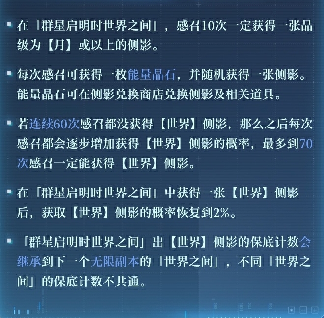 《世界之外》群星启明时新卡池介绍6