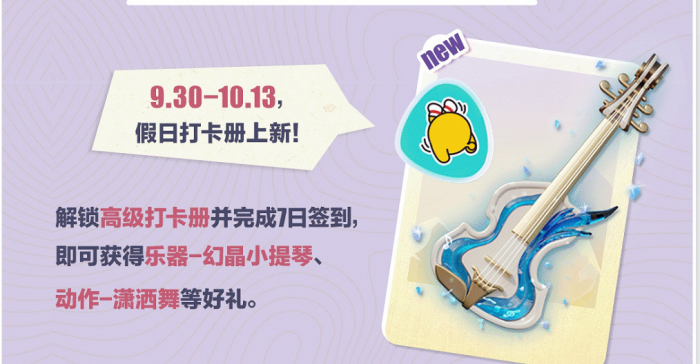 《蛋仔派对》国庆福利一览6