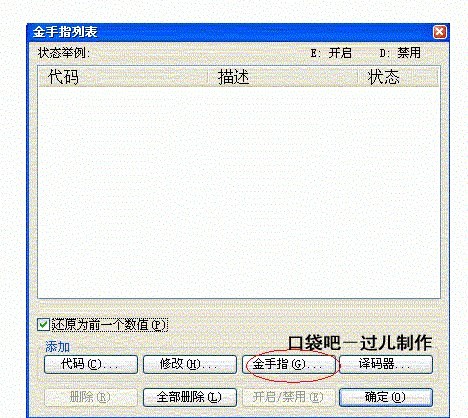 《口袋妖怪绿宝石》金手指代码大全3