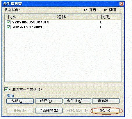 《口袋妖怪绿宝石》金手指代码大全5