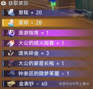 《崩坏星穹铁道》匹诺康尼折纸大学梦境迷钟解密攻略43