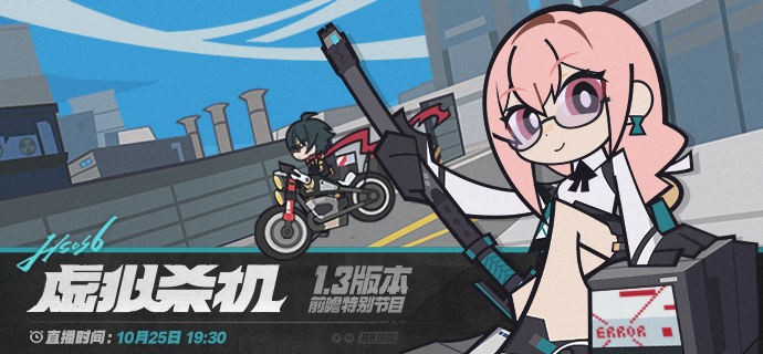 《绝区零》1.3版本虚拟杀机前瞻直播开始时间一览1