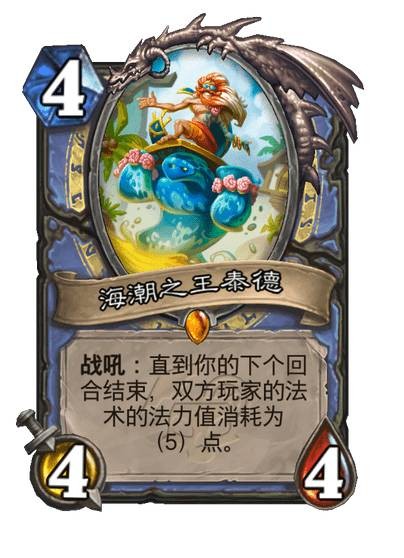 《炉石传说》圣地历险记法师胜率最高套牌推荐6