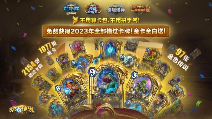 《炉石传说》国服回归礼介绍2