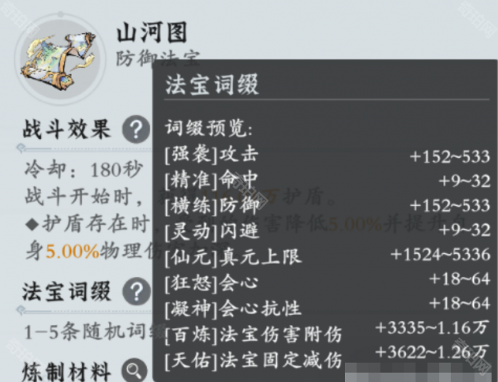 《问剑长生》极品法宝词缀介绍2