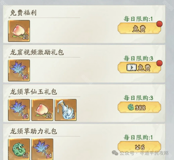 《寻道大千》1月龙窟秘境攻略4