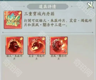 《寻道大千》四圣宝域新增红内丹介绍2