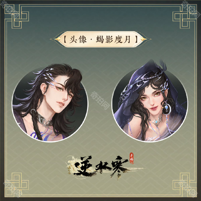 《逆水寒手游》蝎系主题时装蝎影度月售价介绍4