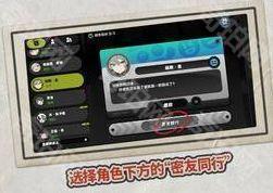 《绝区零》密友同行功能玩法介绍2