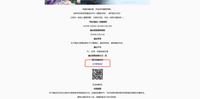 《星痕共鸣》星启测试资格发放时间介绍2
