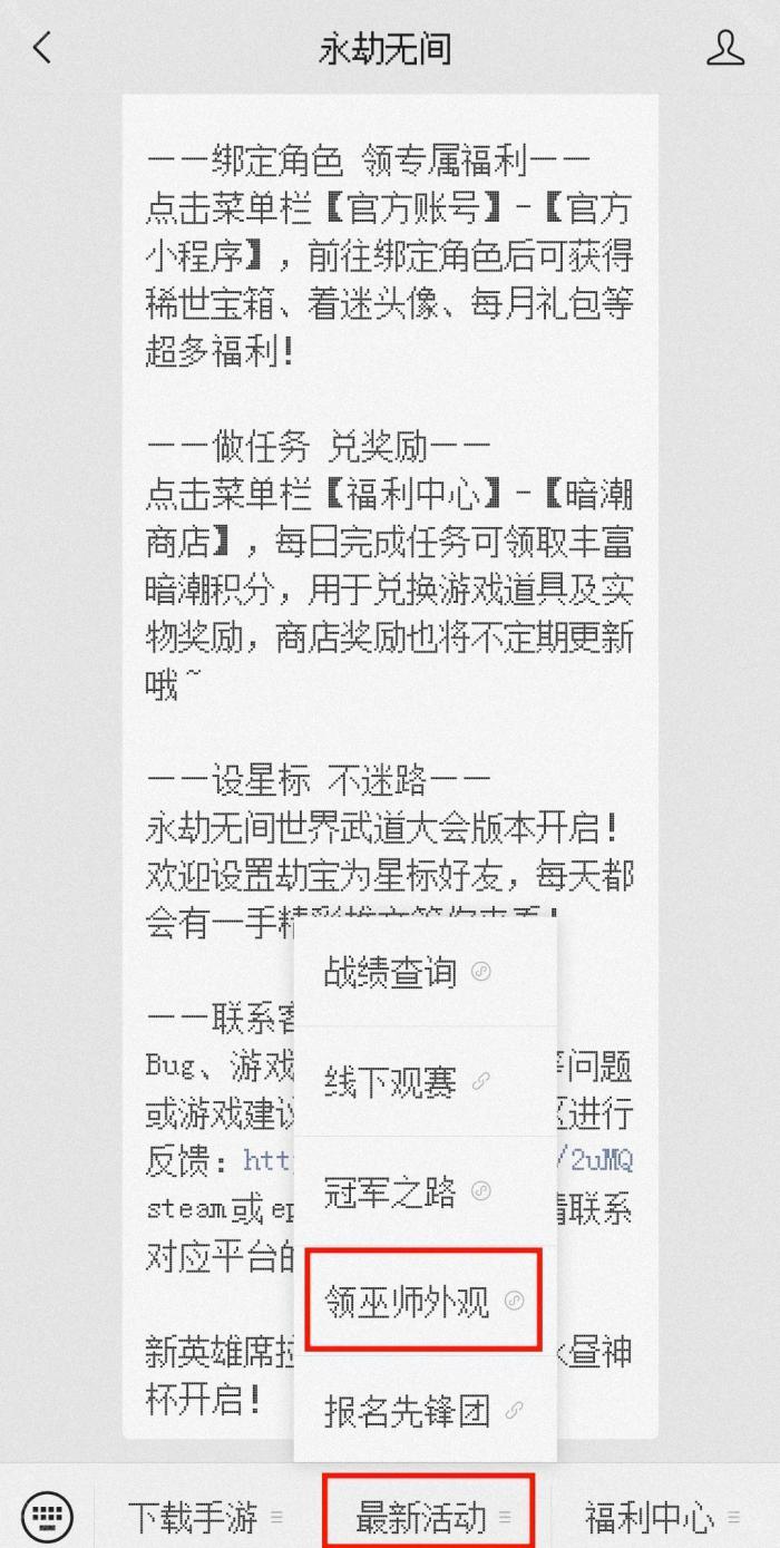 《永劫无间》巫师3三选一外观免费获取方法4