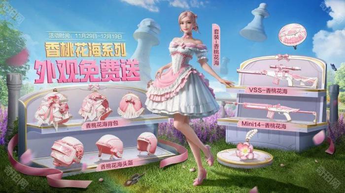 《和平精英》香桃花海外观获取方法2