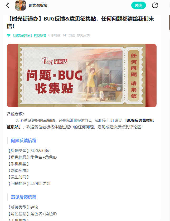 《时光杂货店》游戏客服联系方法3