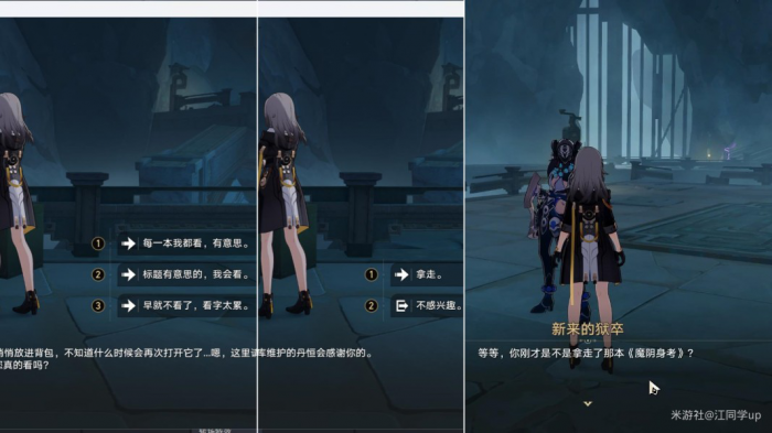 《崩坏星穹铁道》幽囚狱隐藏成就攻略汇总22