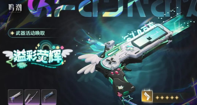 鸣潮琳奈共鸣链和专武怎么抽2