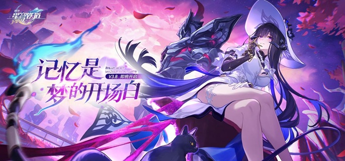 崩坏星穹铁道3.8下半卡池怎么抽1