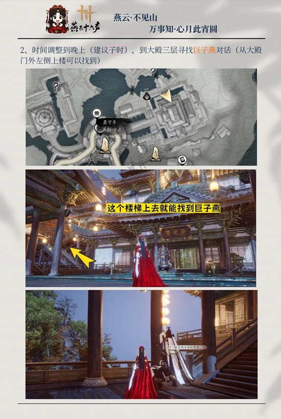 燕云十六声心月此宵圆怎么完成3