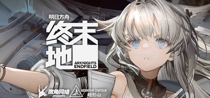 明日方舟终末地开荒阵容怎么配_明日方舟最终章