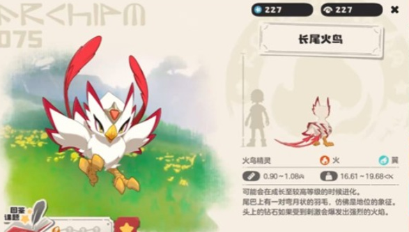 洛克王国世界长尾火鸟厉害吗3