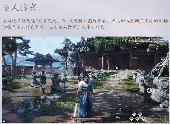 燕云十六声多人探索模式怎么玩2