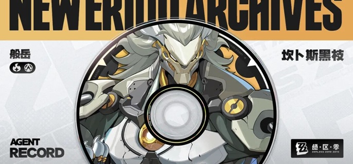 绝区零般岳技能怎么释放