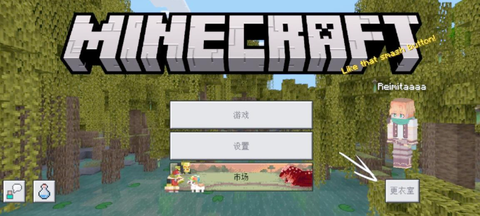 我的世界国际版皮肤怎么导入2