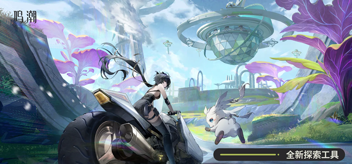 鸣潮3.0摩托车怎么玩_鸣潮摩托车怎么开