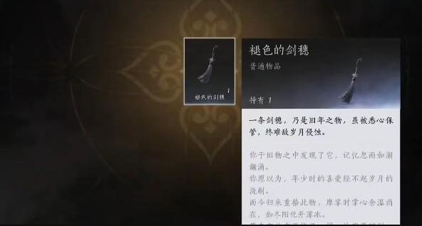 燕云十六声褪色的剑穗怎么获得3