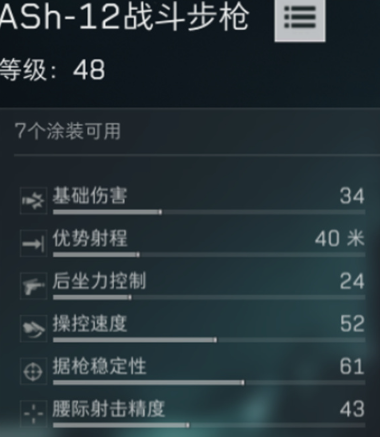 三角洲行动ASh12步枪怎么改2