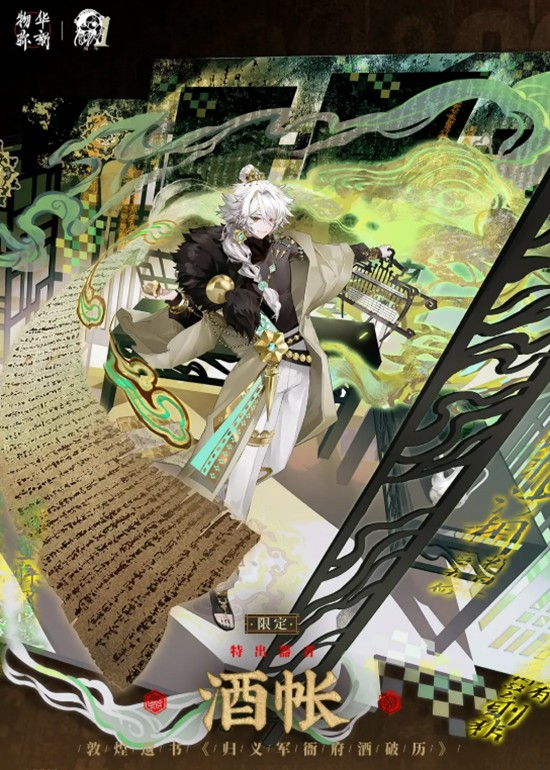 物华弥新酒帐技能是什么2