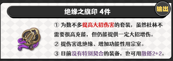 原神杜林圣遗物怎么搭配3