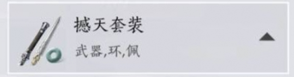 燕云十六声破竹鸢装备怎么选3