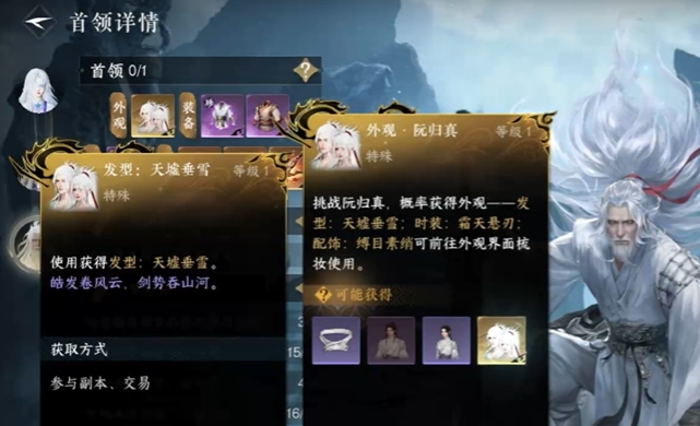 逆水寒手游天墟垂雪怎么获得2